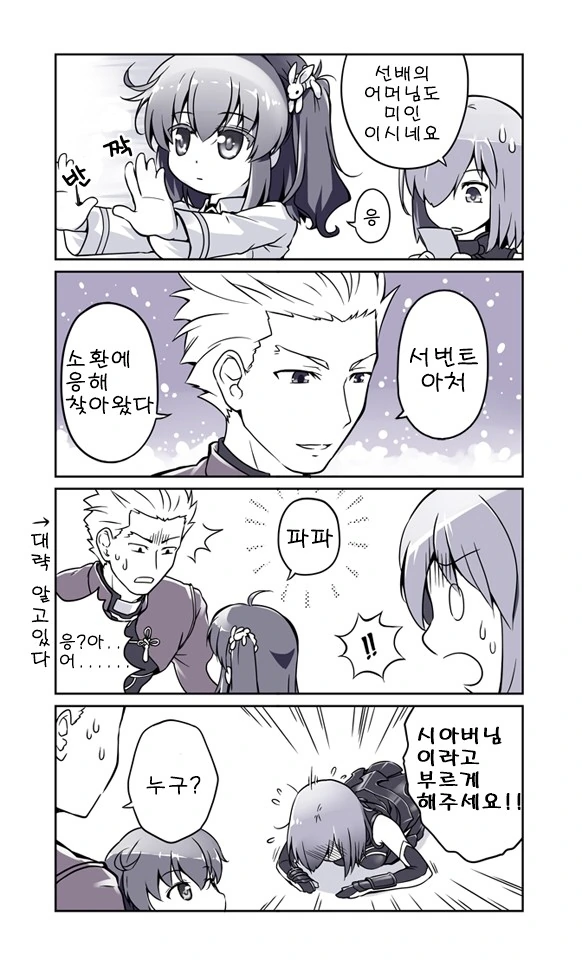 페그오)좀 있으면 육아전쟁 날 manhwa - 이미지 3