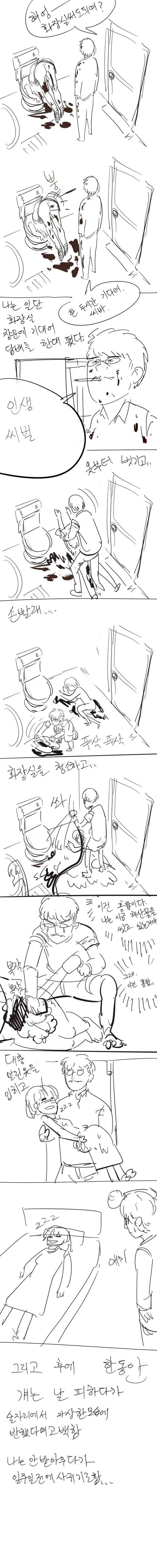 후배가 싸지른거 치워주는 만화 - 이미지 2