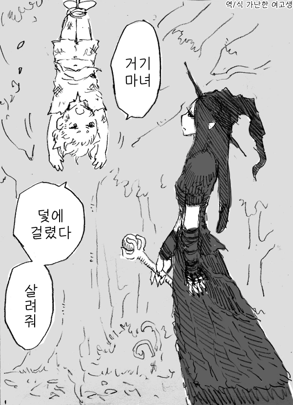 쿨한 마녀와 츤데레 소년 만화.manwha