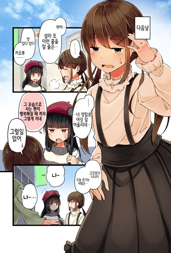 게임 좋아하는 친구에게 여장당하는 이야기.manga - 이미지 2