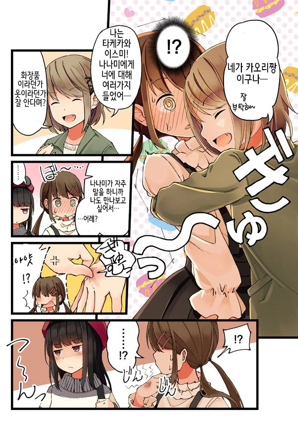 게임 좋아하는 친구에게 여장당하는 이야기.manga - 이미지 4