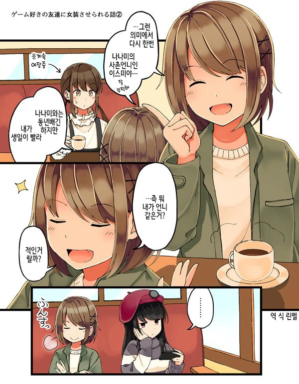 게임 좋아하는 친구에게 여장당하는 이야기.manga - 이미지 5