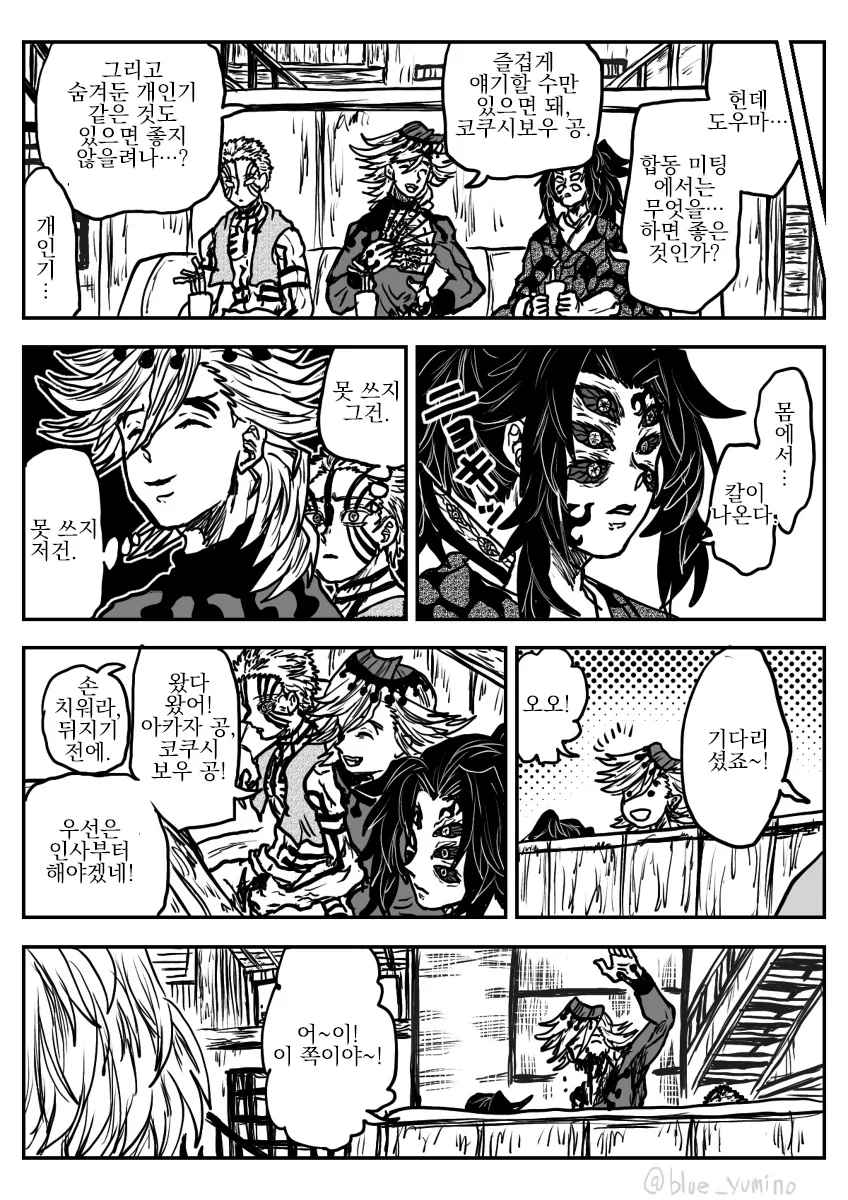 귀멸)상현들이 합동미팅 하는 만화.manga - 이미지 2