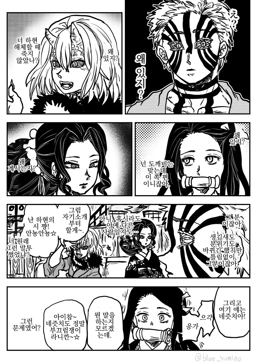귀멸)상현들이 합동미팅 하는 만화.manga - 이미지 4