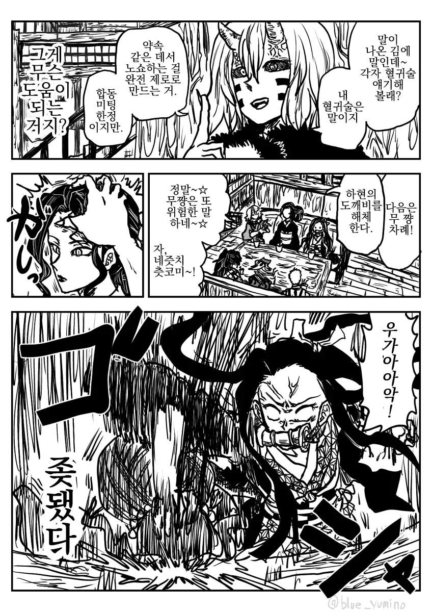 귀멸)상현들이 합동미팅 하는 만화.manga - 이미지 8