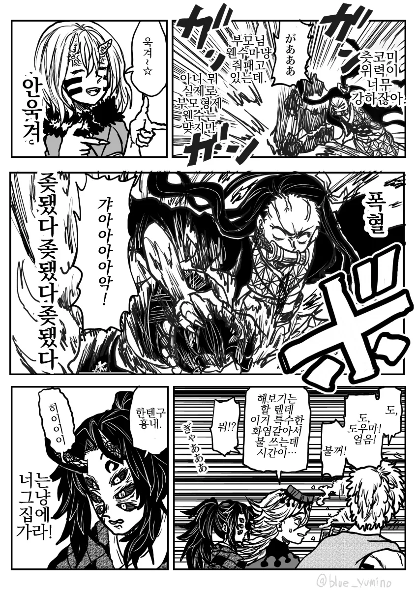 귀멸)상현들이 합동미팅 하는 만화.manga - 이미지 9