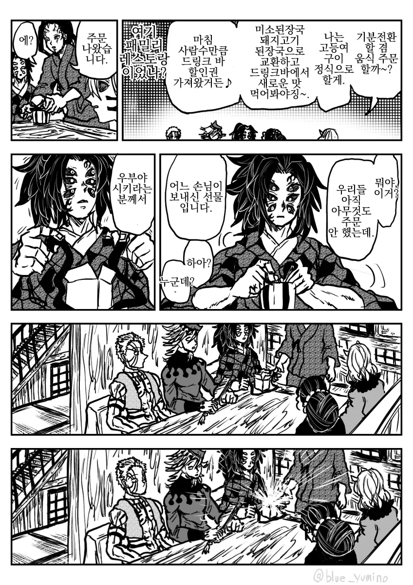 귀멸)상현들이 합동미팅 하는 만화.manga - 이미지 11