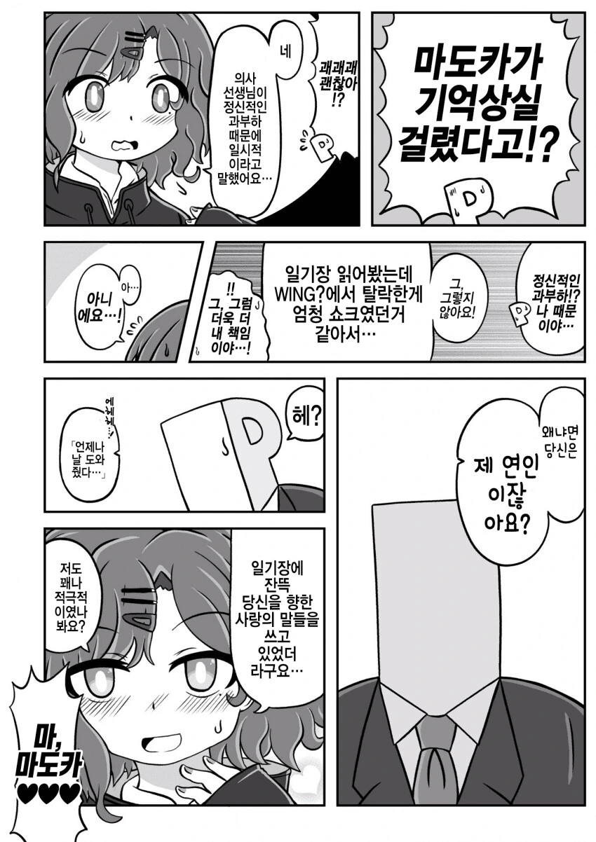 [@] 기억상실 걸린 마도카.manhwa