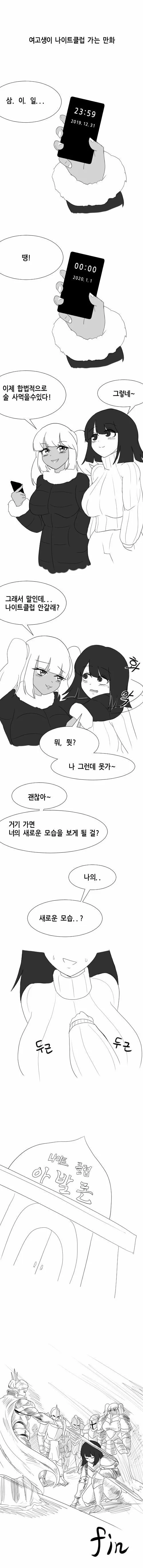 여고생이 나이트클럽 가는.manhwa