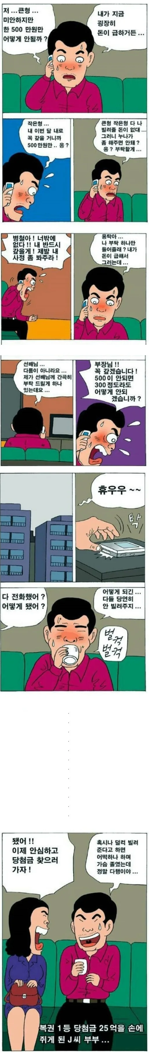 복권당첨되면 해야하는.manwha