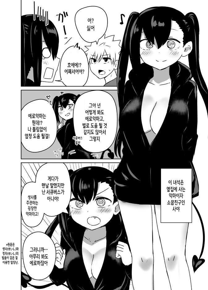 악마인 소꿉친구가 사역마가 되는.manhwa - 이미지 2