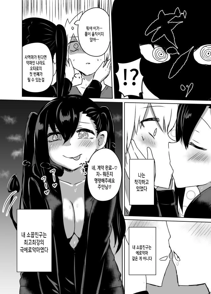 악마인 소꿉친구가 사역마가 되는.manhwa - 이미지 4