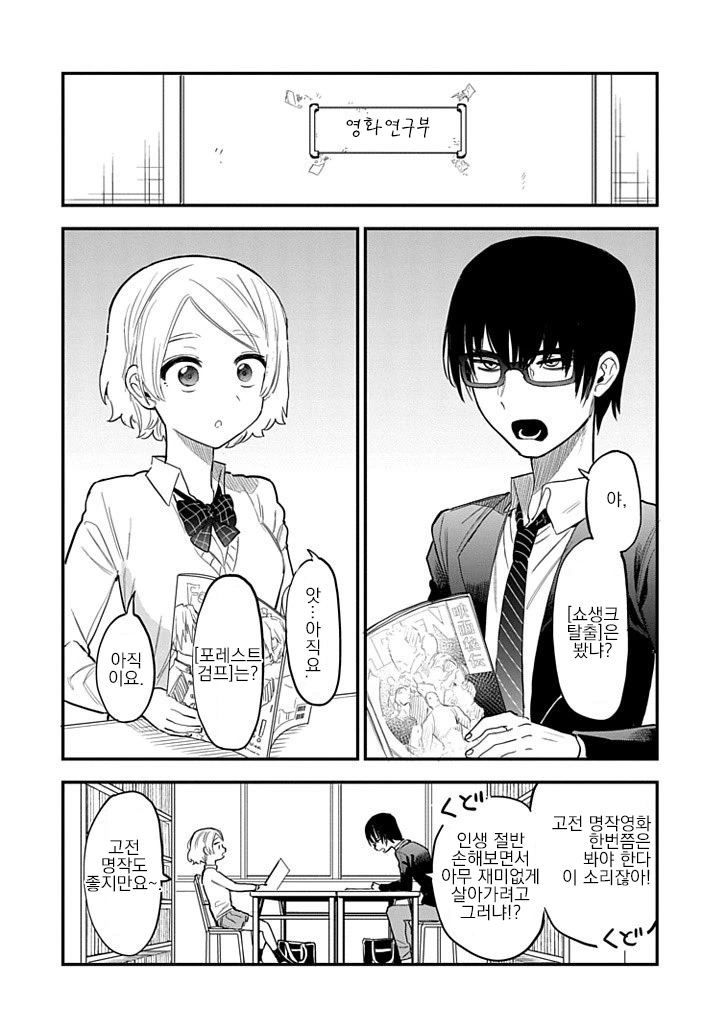 첫경험을 도와주는 후배.Manga