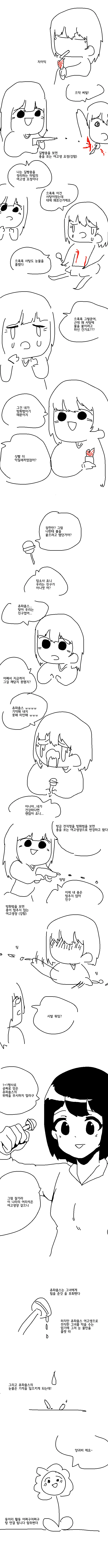 길에서 담배피는 사람을 보면 참을 수 없는 여고생.Manhwa