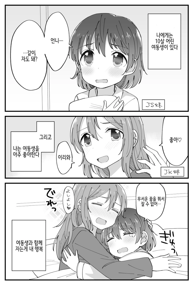 밤이 무서운 여동생 만화