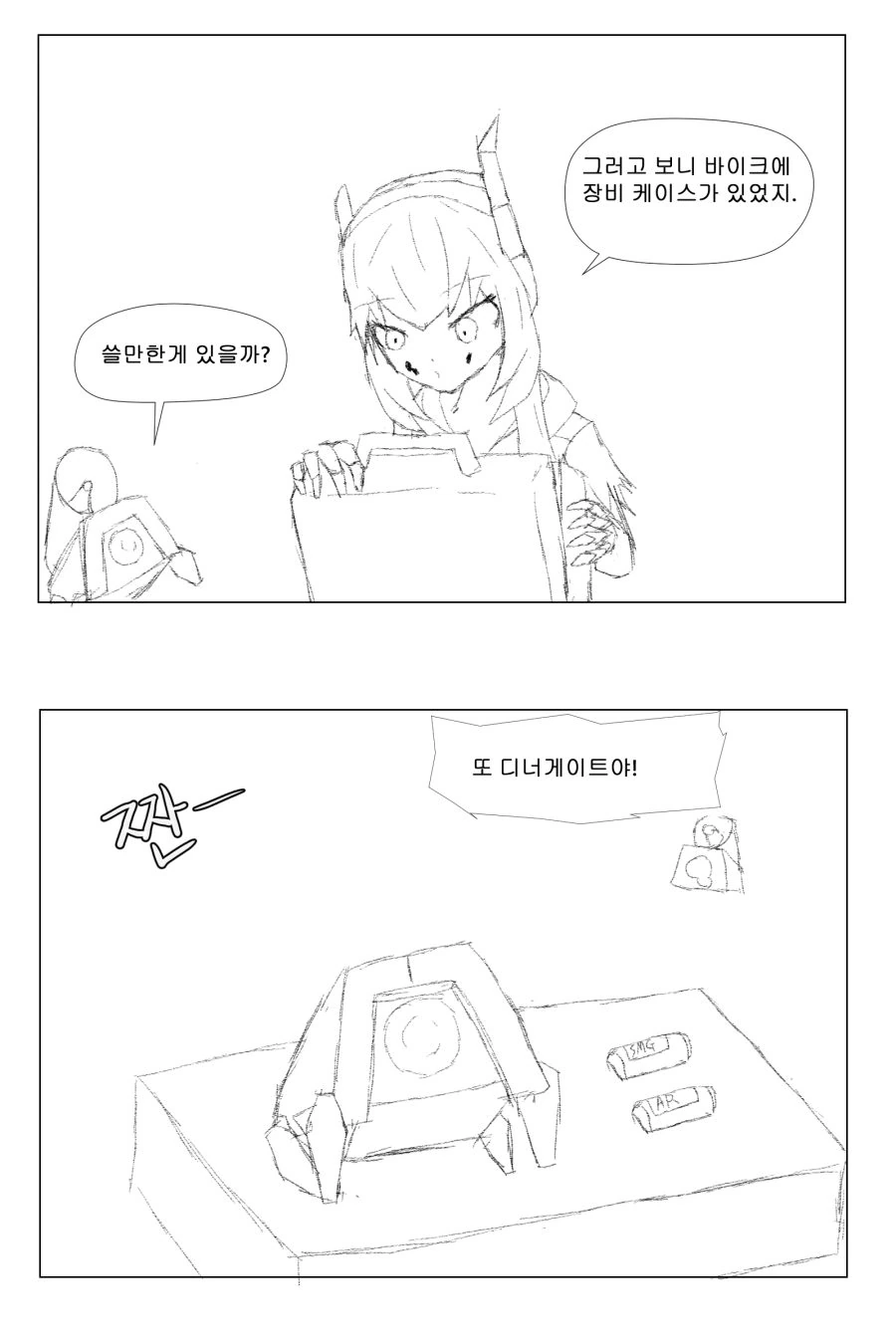 [소녀전선] 라이더 전선 1화- 벨트 - 이미지 3