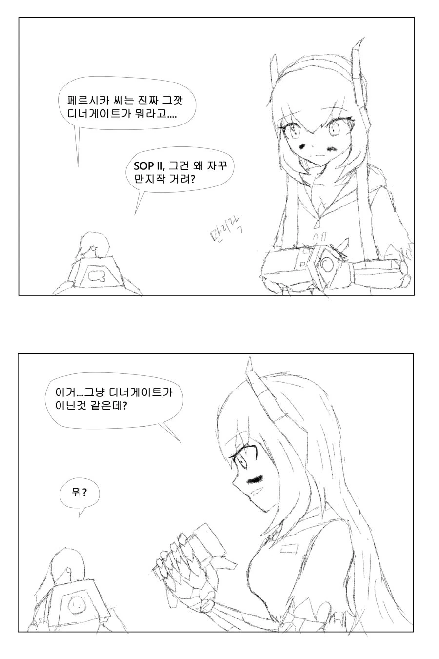 [소녀전선] 라이더 전선 1화- 벨트 - 이미지 4