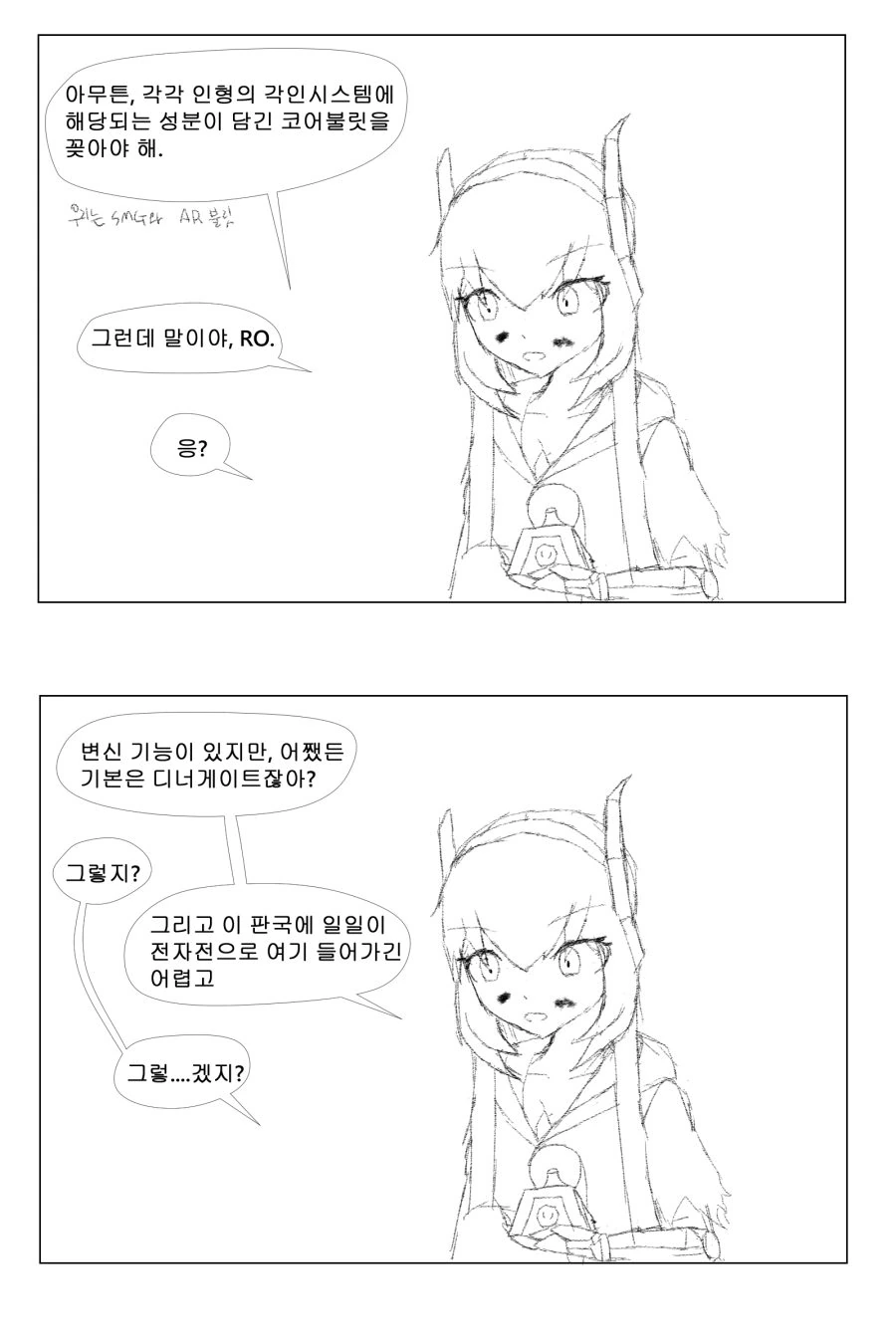 [소녀전선] 라이더 전선 1화- 벨트 - 이미지 6