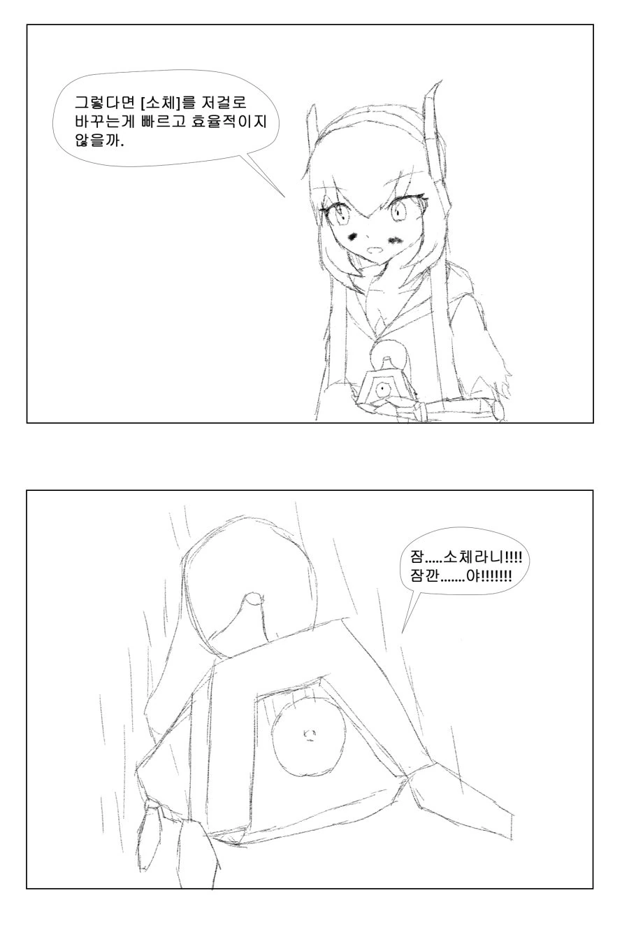 [소녀전선] 라이더 전선 1화- 벨트 - 이미지 7
