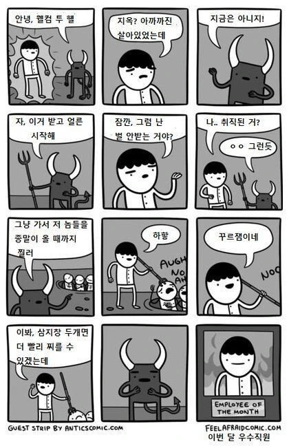 지옥에서도 실직하는 사탄.manga