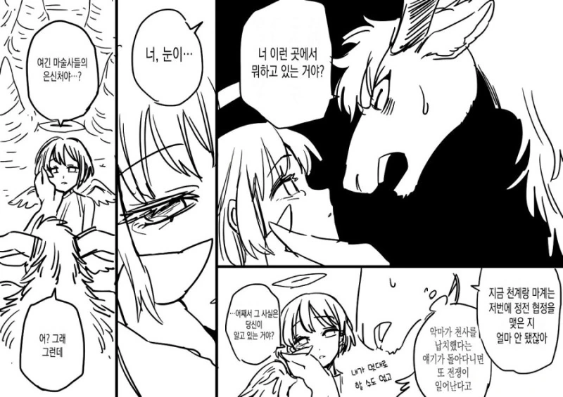 공물을 받은 악마.manhwa - 이미지 2