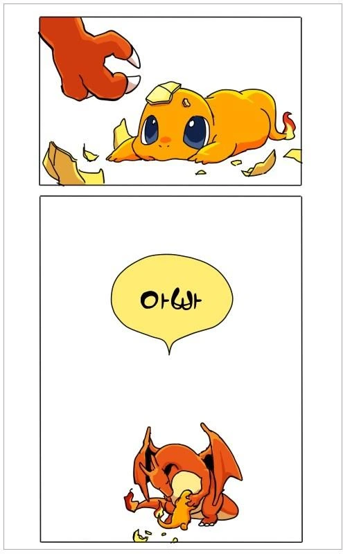 아빠찾는 파이리 만화.manhwa