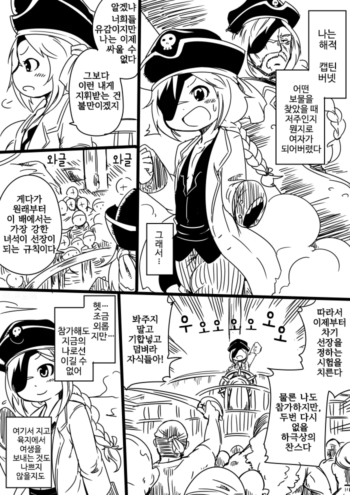 [TS] 해적선 선장이 성전환당하는 만화.manwha