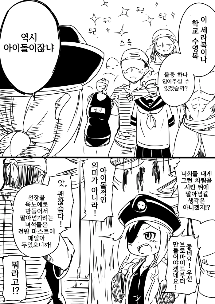 [TS] 해적선 선장이 성전환당하는 만화.manwha - 이미지 4