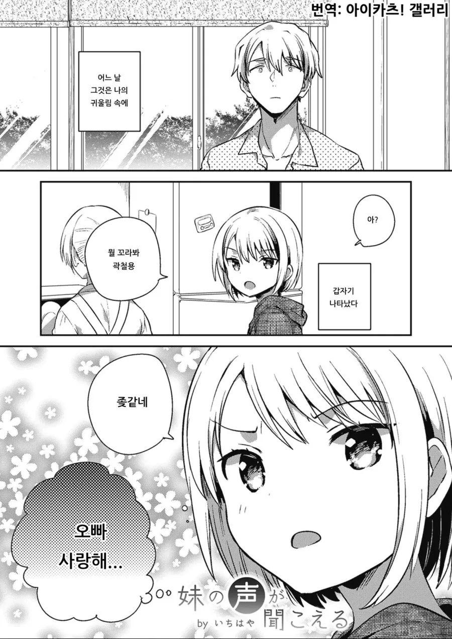 여동생의 속마음이 들리는 만화.manga