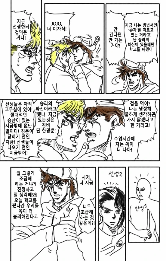 죠죠의 기묘한 대학생활.manhwa - 이미지 2