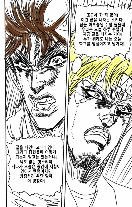 죠죠의 기묘한 대학생활.manhwa - 이미지 3