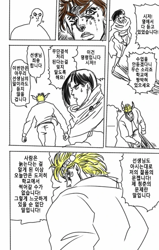 죠죠의 기묘한 대학생활.manhwa - 이미지 4