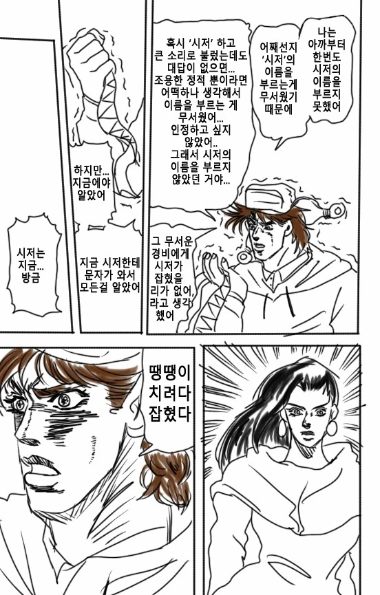 죠죠의 기묘한 대학생활.manhwa - 이미지 5