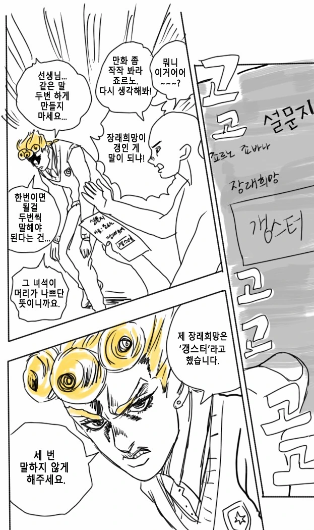 죠죠의 기묘한 대학생활.manhwa - 이미지 6