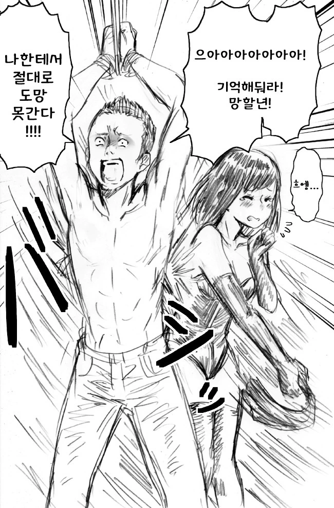남편에게 학대당하는 아내 만화 - 이미지 3