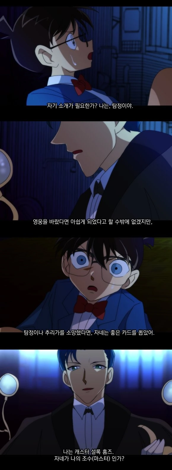 FGOX코난)홈즈를 소환하는 만화