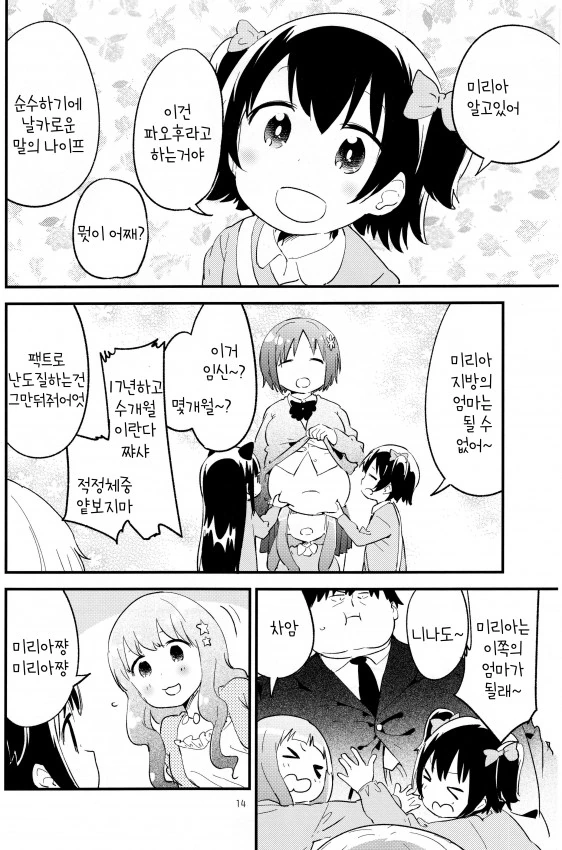 @) P가 미리아 ㅇㅅ시키는.manga - 이미지 10
