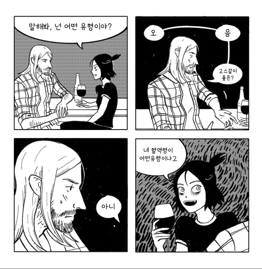 3천살 묵은 흡혈귀가 늑대인간 따.먹는 만화