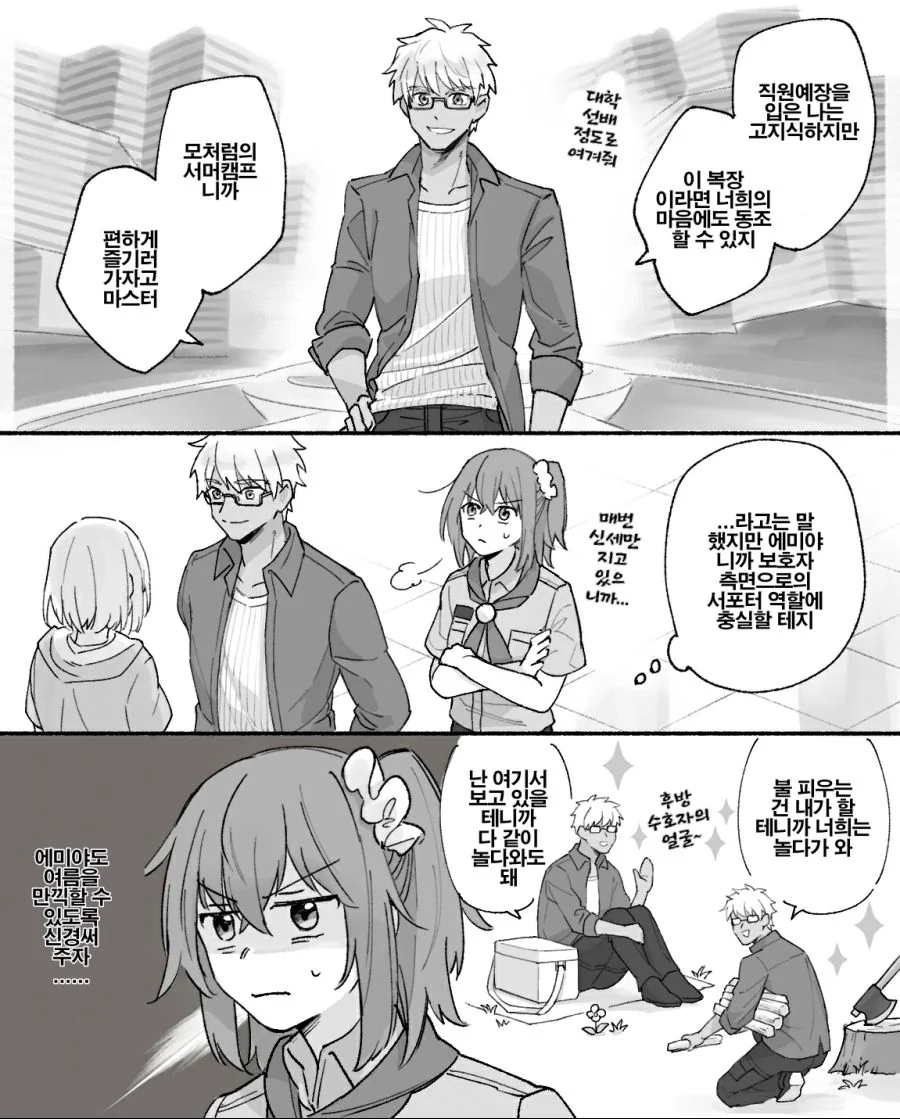 fgo)즐거운 에미야 만화.manhwa