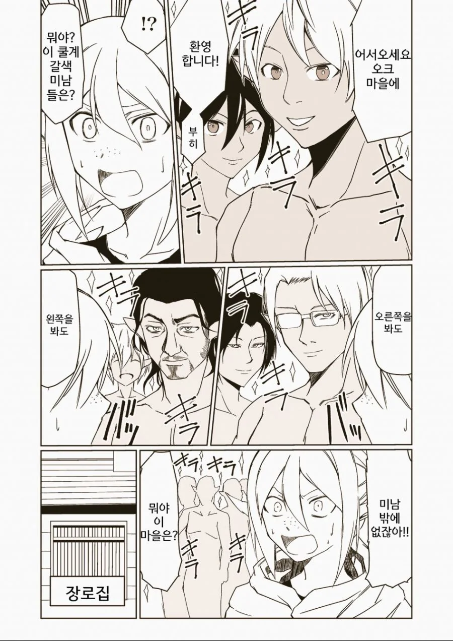 오크마을에 산제물로 바쳐지는 엘프 만화..manga - 이미지 2