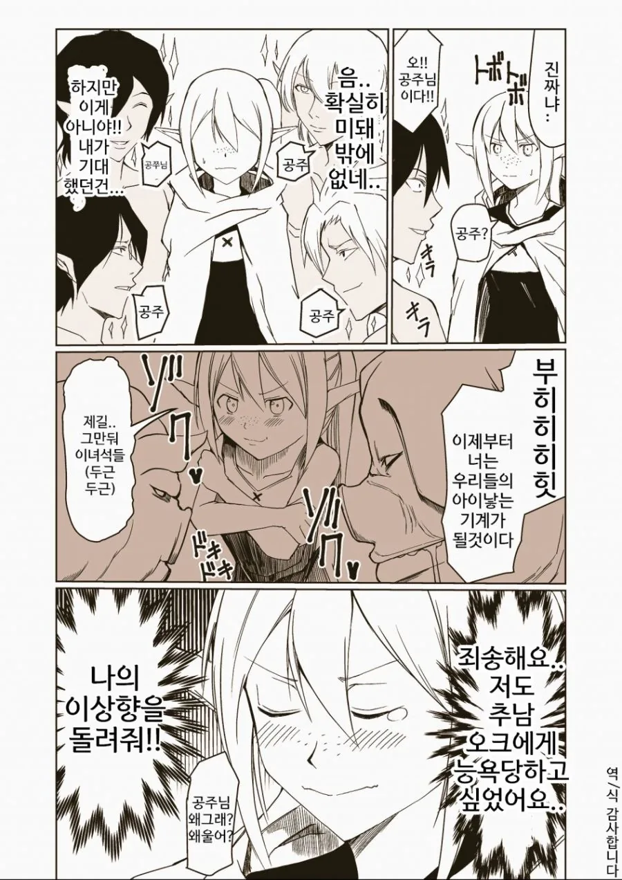 오크마을에 산제물로 바쳐지는 엘프 만화..manga - 이미지 4