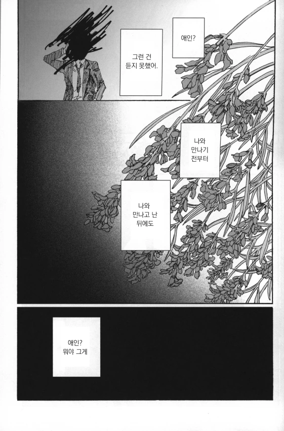 @) 달달한 순애물.manga 2 - 이미지 4