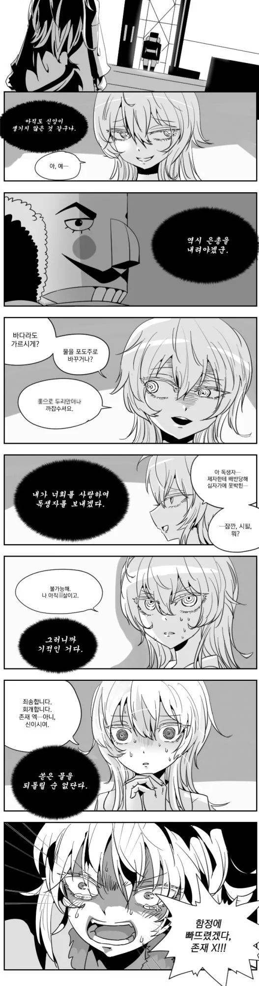 무신론자를 회개시키는 신님.manga