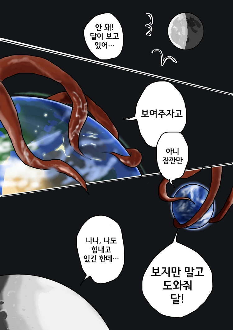 ㅎㅂ)지구가 당하는 만화 - 이미지 4