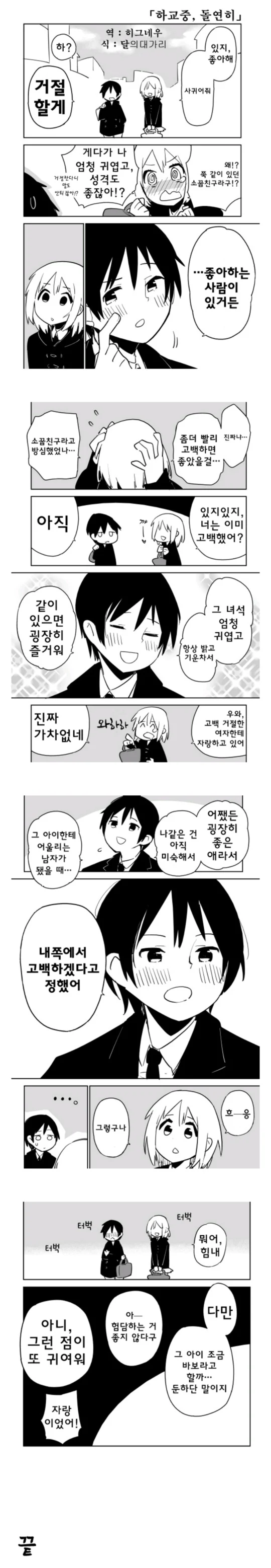 소꿉친구의 고백을 거절하는 만화