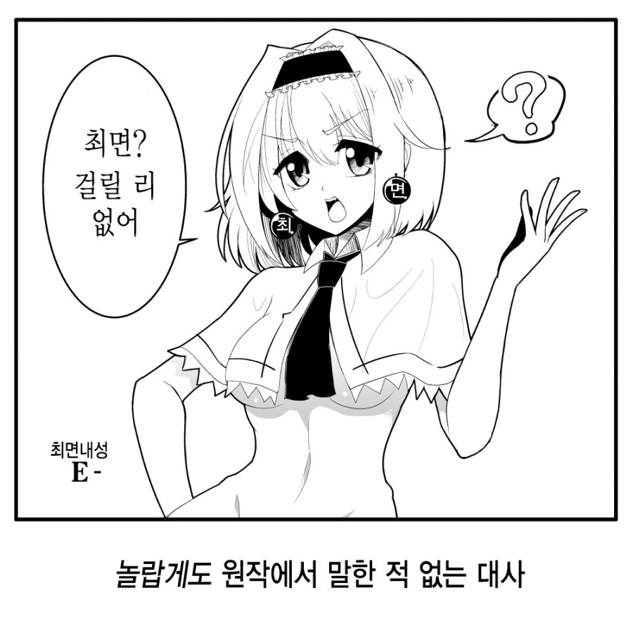 [동방] 불멸자와 마을 선생님.Manga