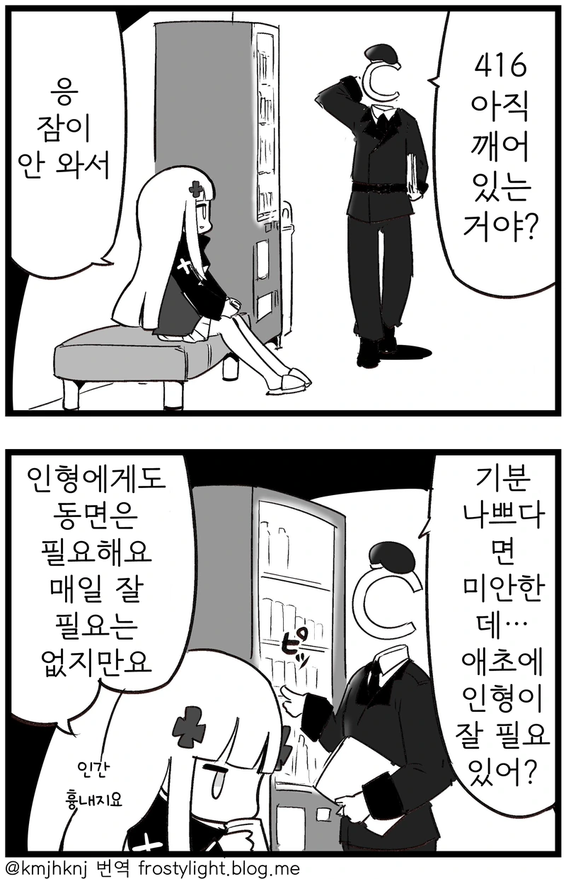 소녀전선) 인형이 잠을 자는 이유.manga