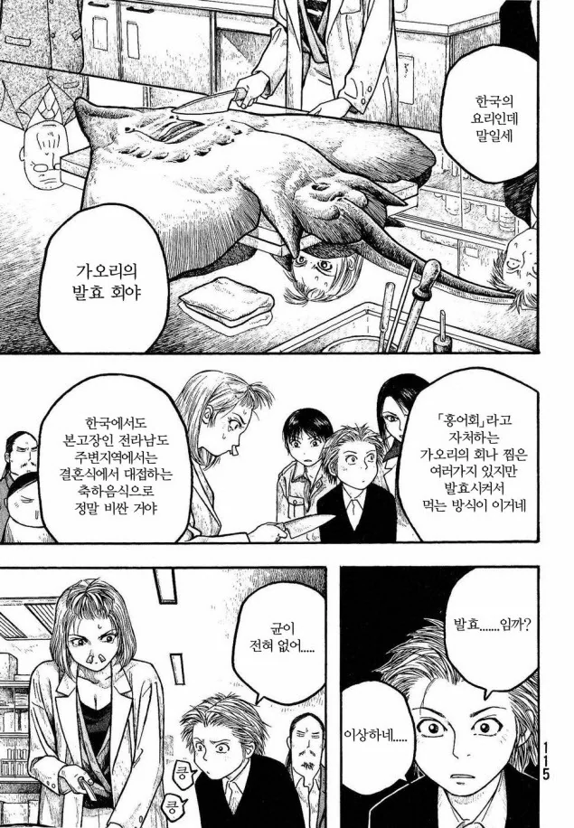 일본 만화에 나온 홍어회