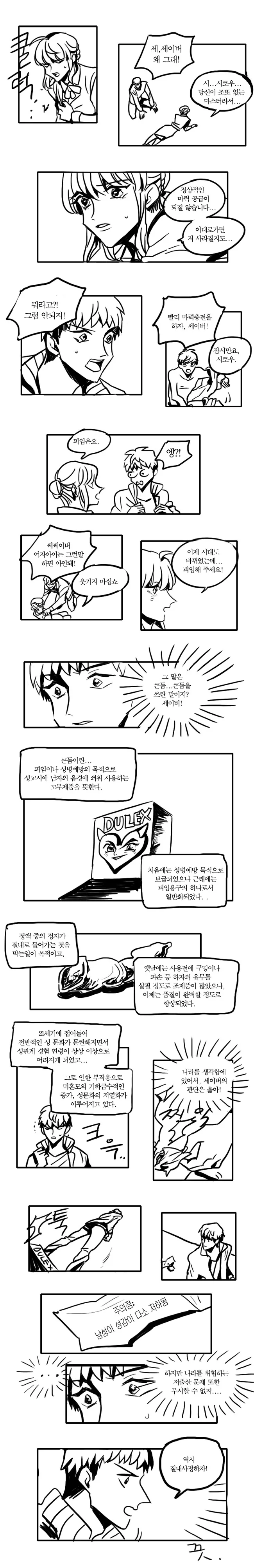 세이버와 시로가 ㄱㅁ하는 만화.Manwha
