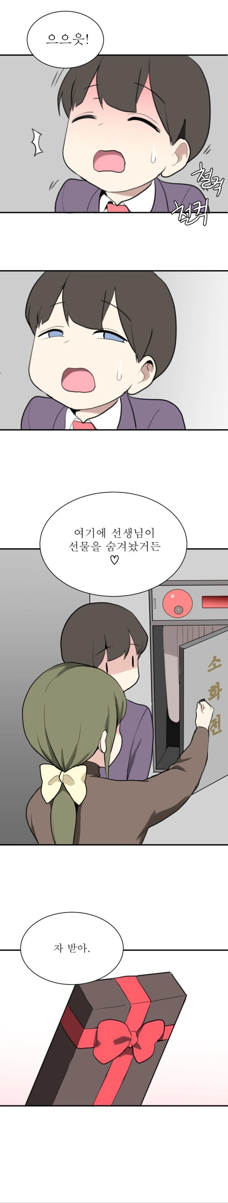 선생님께 발렌타인 선물 받는.manhwa - 이미지 4